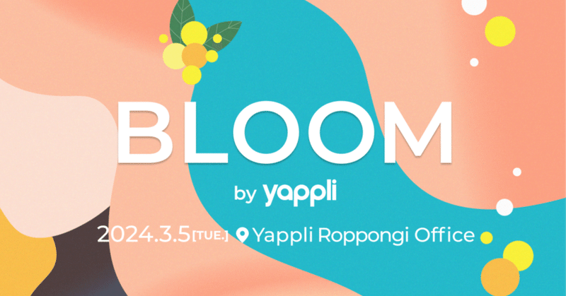 イキイキとした組織づくりを支援するヤプリ、国際女性デーに向けたイベントを3月5日（火）初開催                                      BLOOM by Yappli~Surprisingly Bright~  “わたしらしさ"で、世界は変わる