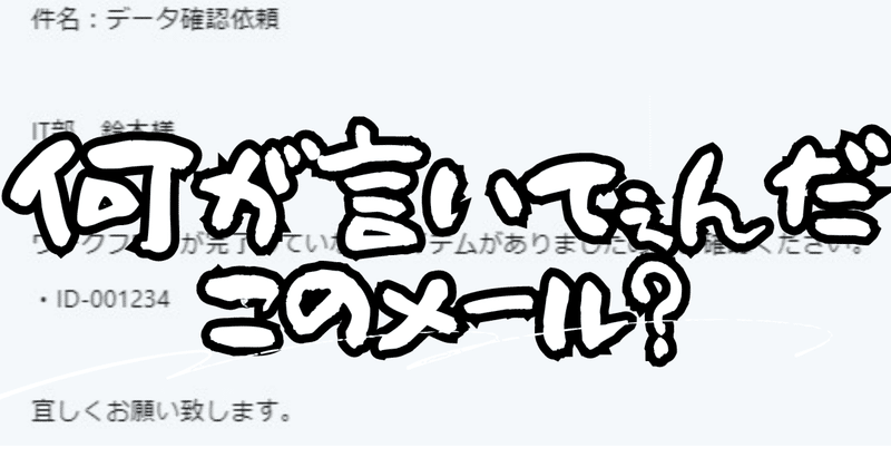 【改善せよ】人に動いていただくためのメールの打ち方【問い合わせの例】