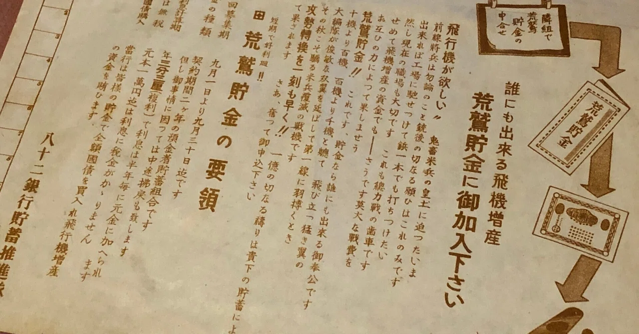 日本では国債購入より貯蓄に熱心、という特性を戦費調達にも活用ー金融