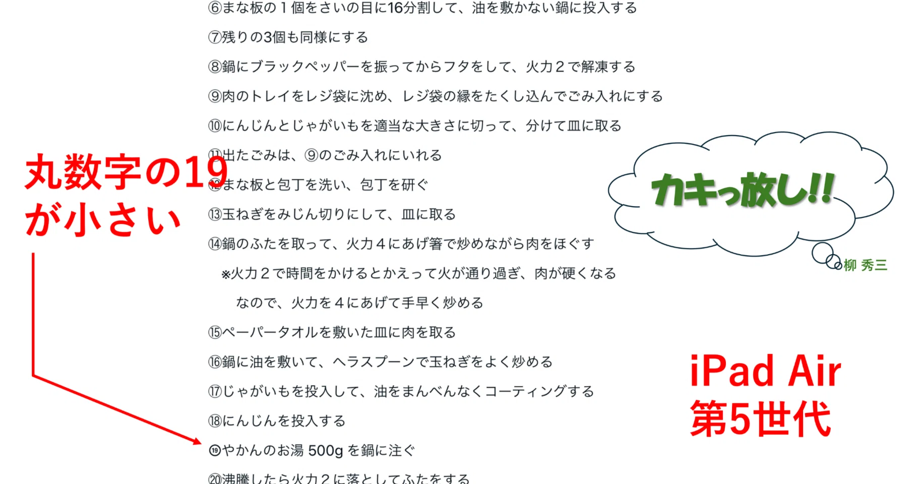 0006.丸数字⑲の謎｜柳 秀三