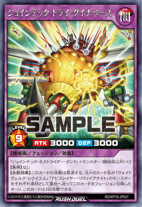 フュージョン素材セット 遊戯王ラッシュデュエル やわらか