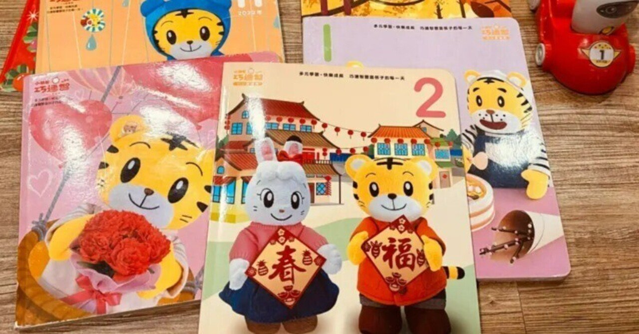 台湾のこどもちゃれんじ紙教材が終了」？！ 台湾の購読者から「紙教材継続」のお願いが殺到｜corinchan