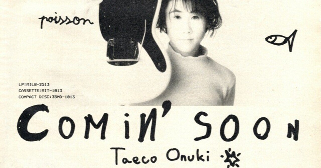 FM大阪「TDK トップ オブ ジャパン」大貫妙子／タエコ・マイ・ラブ（1986年3月放送）｜きじまこう