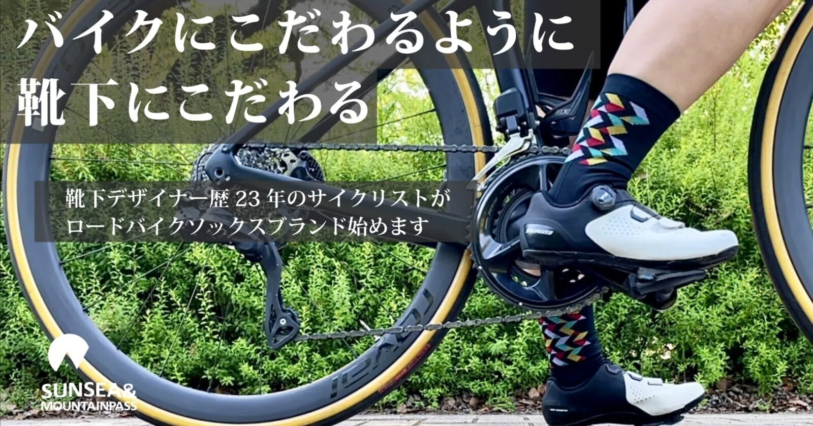 ロードバイク靴 靴下はおまけなのでいらない方は教えてください ロードバイクが楽しすぎてサイクリングソックスのブランドをはじめまし