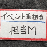 イベント担当M