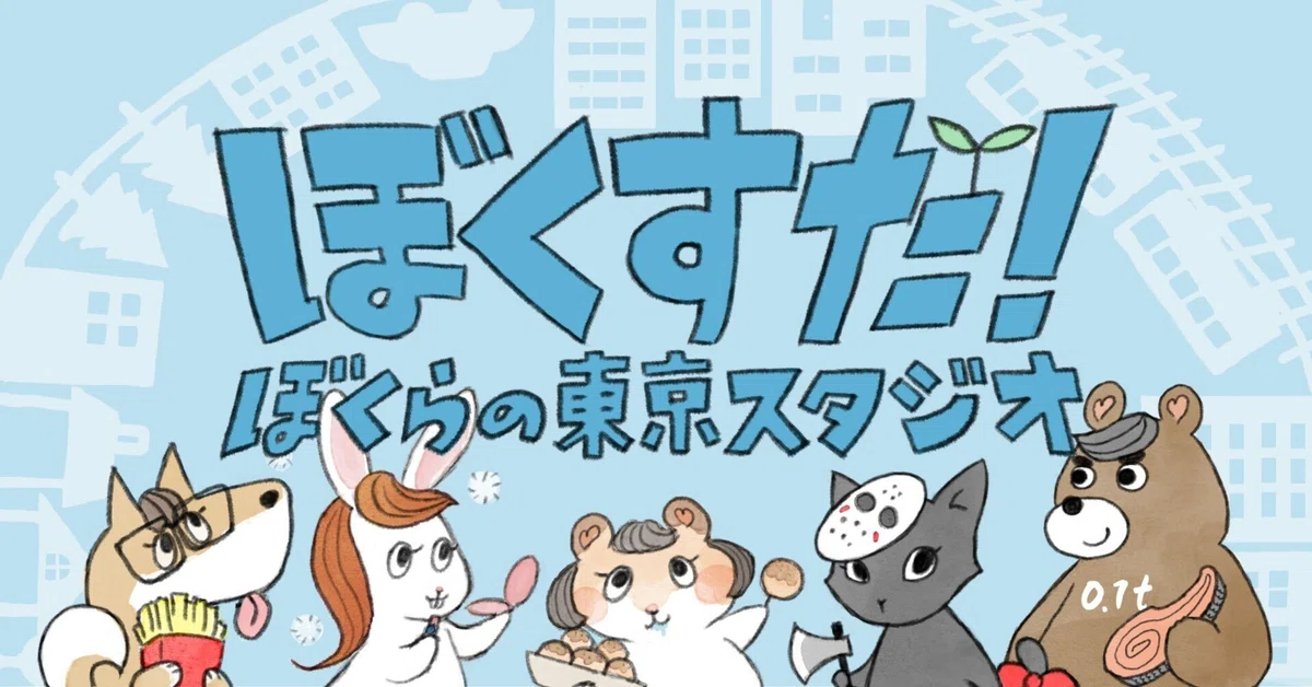 東京スタジオスタッフのお仕事紹介第5弾?