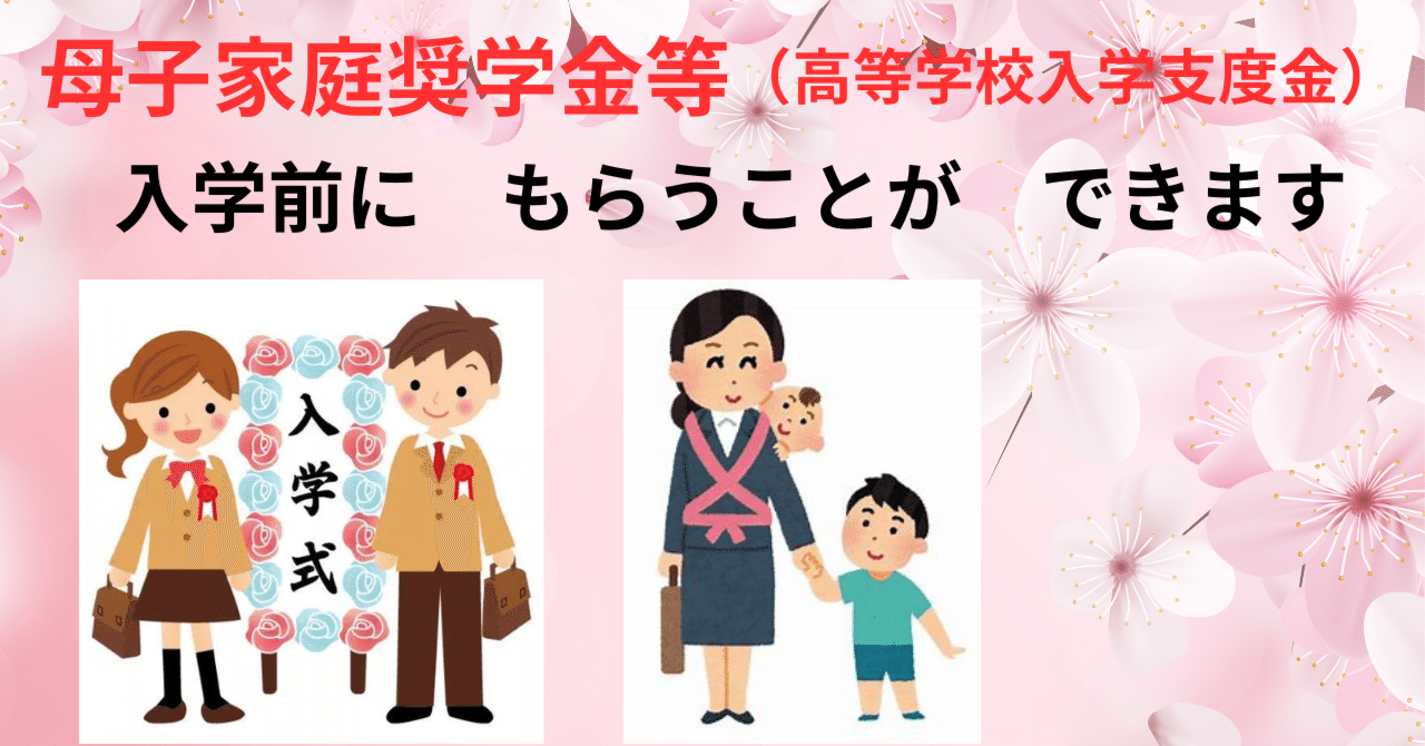 入学式　母子 京都府】母子家庭の 高校に 入学するための お金を 支援します ｜かめおか多文化共生センター