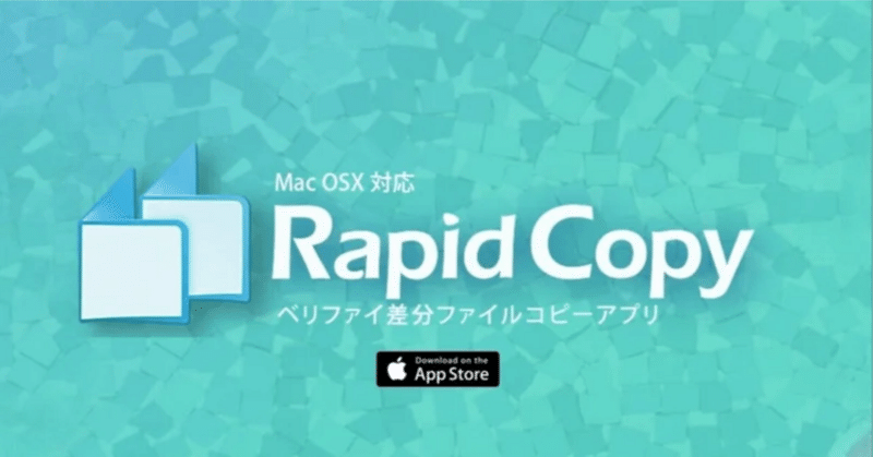 AppStore版RapidCopyの適格請求書等保存方式（インボイス制度）対応について