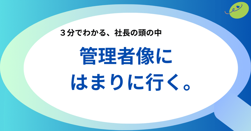 管理者像にはまりに行く。