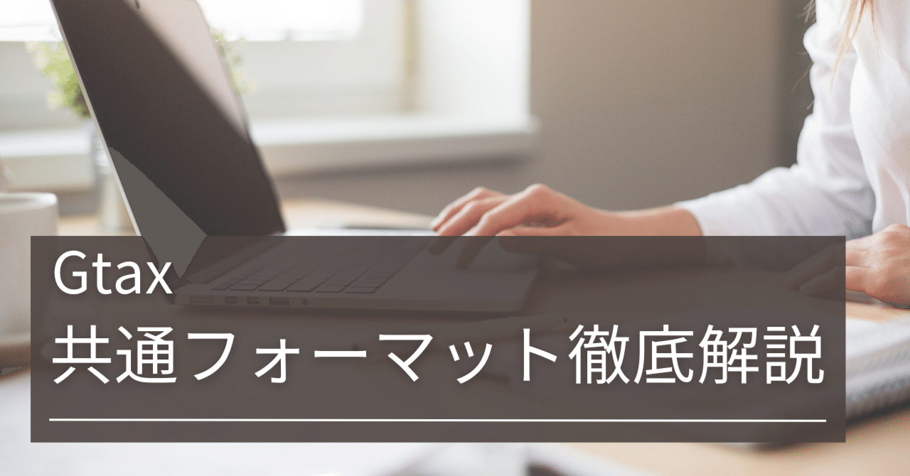 Gtax 共通フォーマットの使い方マニュアル！NFT・エアドロップ対応【2025年最新】｜キタノドロップ｜文章を使い、あなたの分身を作ります。