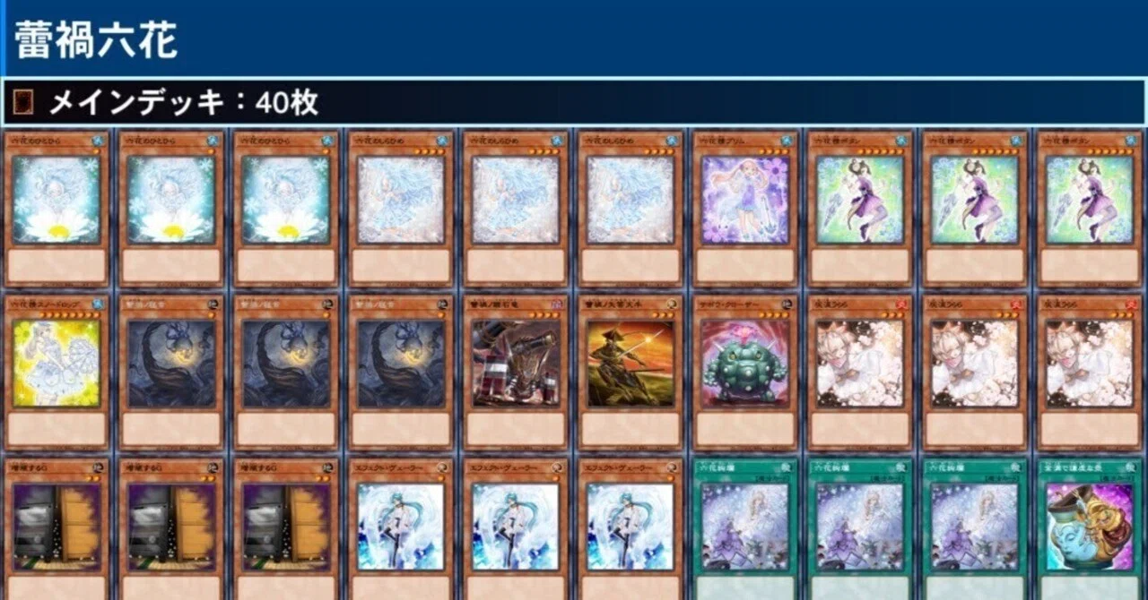 遊戯王】蕾禍六花を考える|satsuimo 遊戯王】蕾禍六花を考える|satsuimo