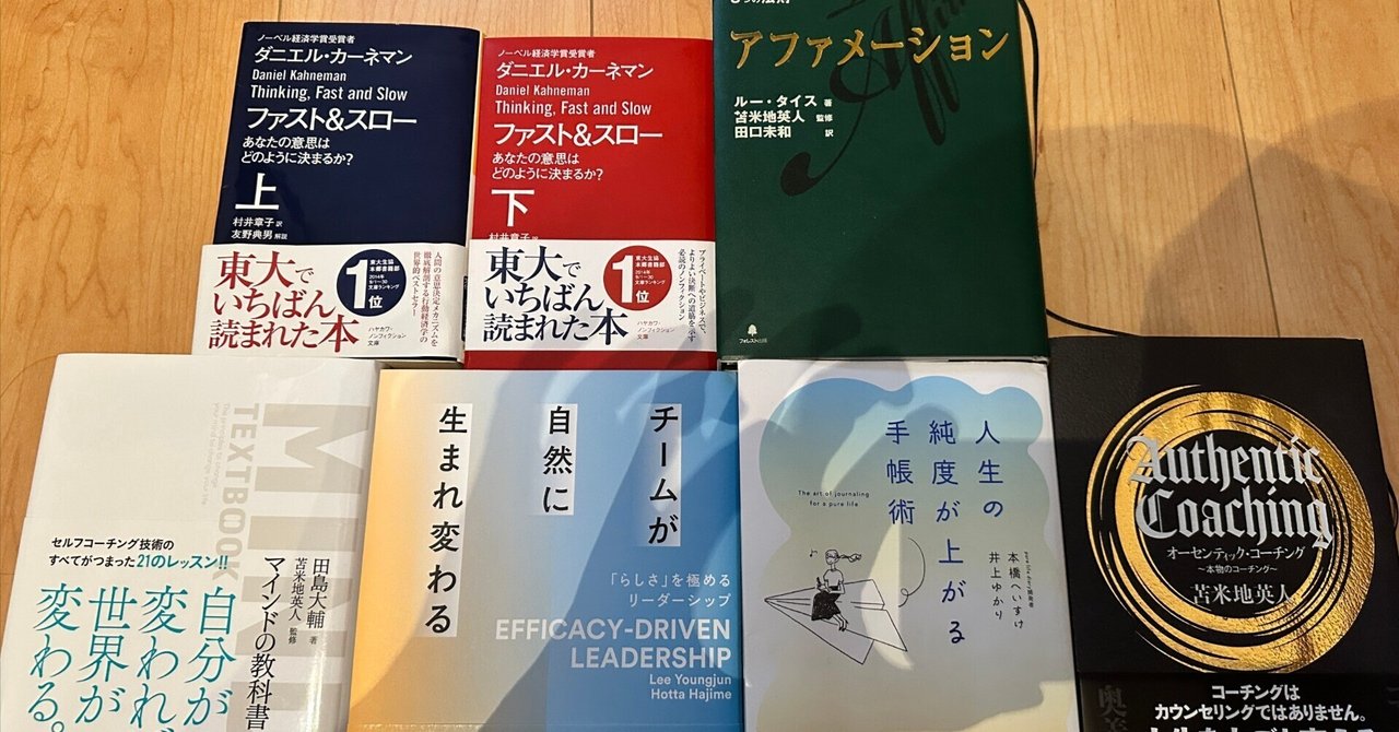 ビジネスやコーチングに欠かせない書籍セット ビジネスやコーチングに欠かせない書籍セット コーチングを学ぶ