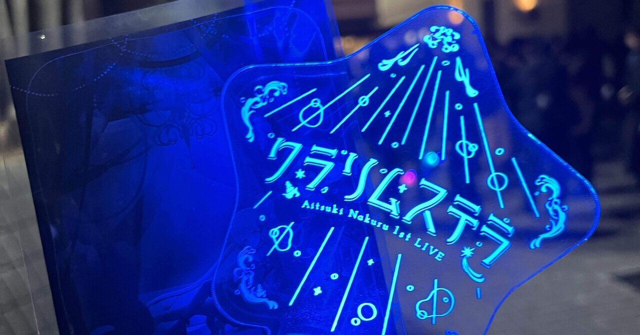 クラリムステラ