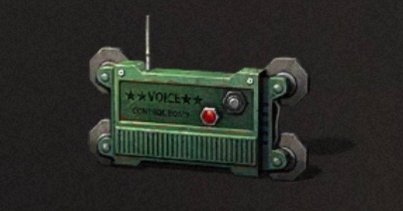 音声認識爆弾について 8 10改定 ライフアフター えーせーへー Note