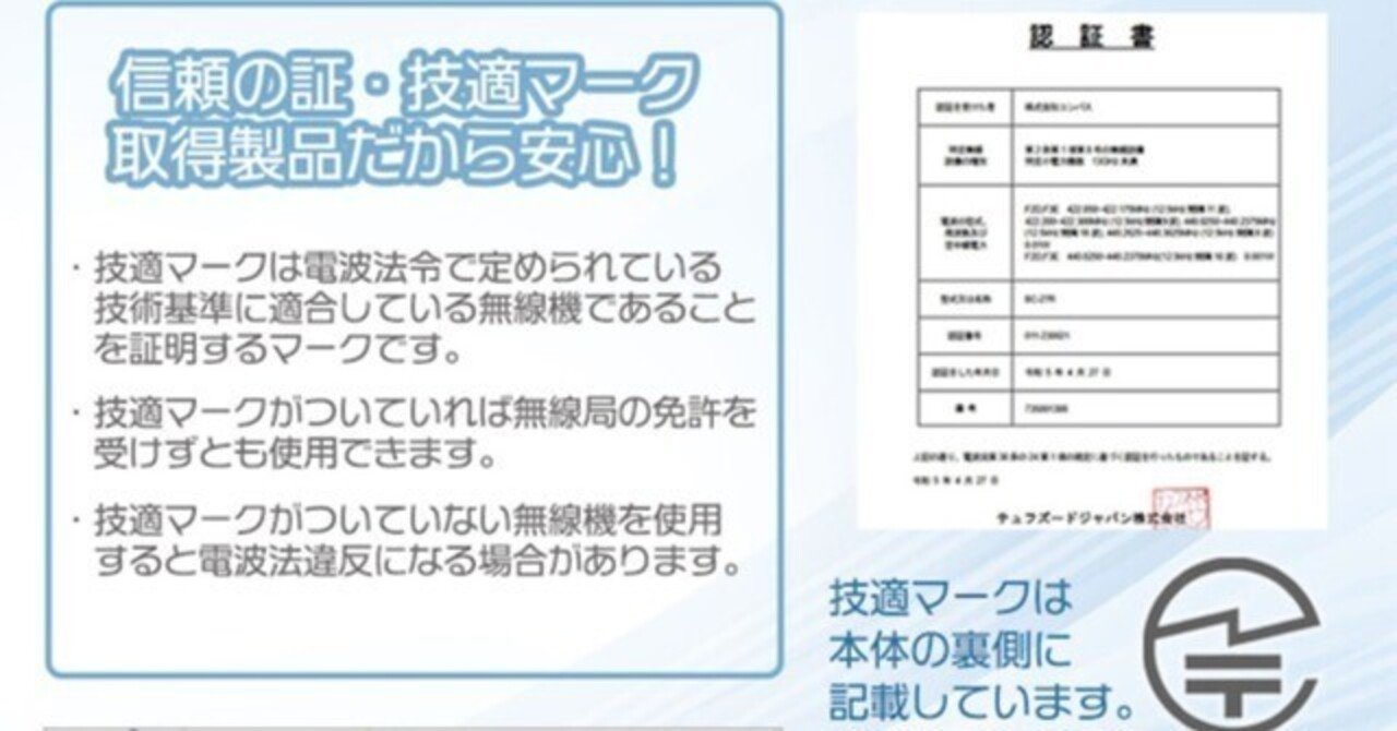 SR730 デジタル　トランシーバー　技術基準適合証明のマークあり SR730 デジタル トランシーバー 技術基準適合証明のマークあり