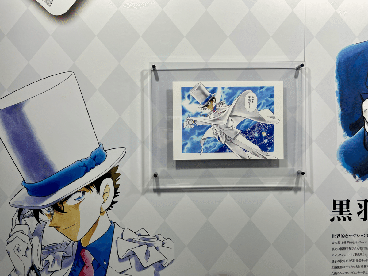 展覧会『連載30周年記念 名探偵コナン展』 6つの軸で読むコナン｜さきこ