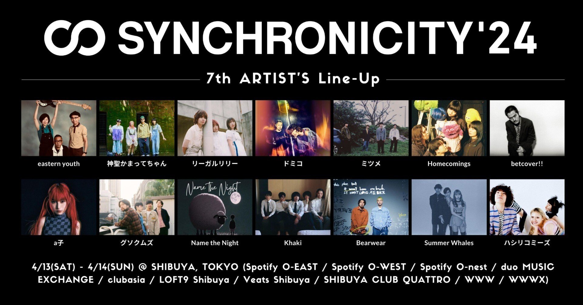 SYNCHRONICITY'24』第7弾ラインナップのちょっとした裏話|Jun SYNCHRONICITY'24』第7弾ラインナップのちょっとした裏話|Jun