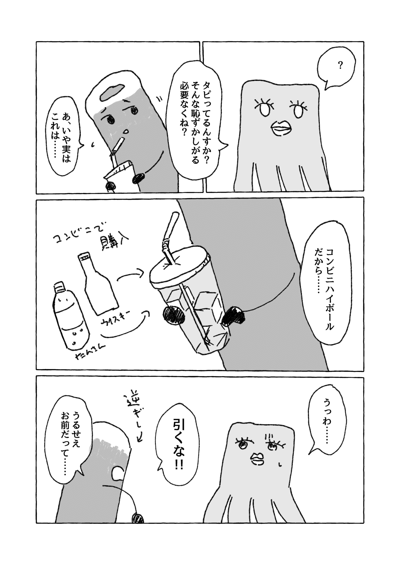 チワチク二話_002