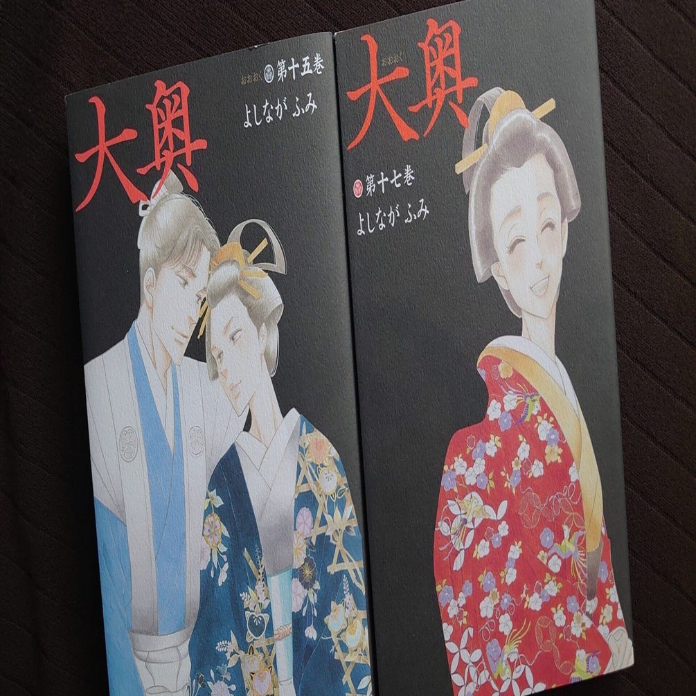 大奥 よしながふみ 9〜19巻 大奥 全19巻 全巻セット よしながふみ