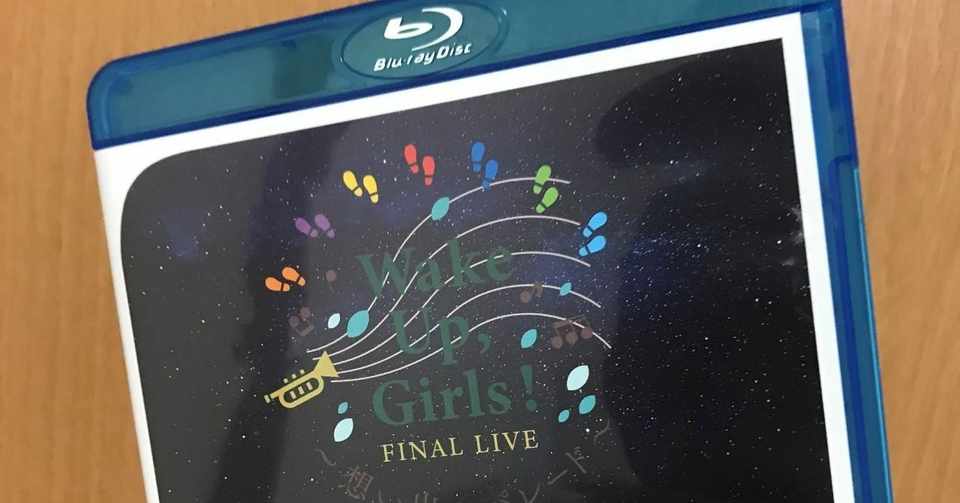 Wake Up Girls Final Live を鑑賞した感想 カシアラ Note