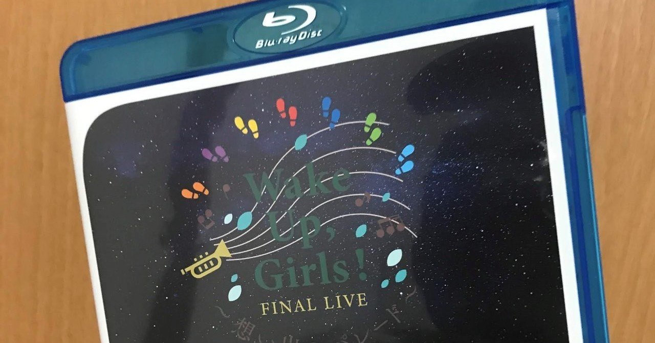 Wake Up Girls Final Live を鑑賞した感想 カシアラ Note Wake Up Girls Final Live を鑑賞した感想 カシアラ Note