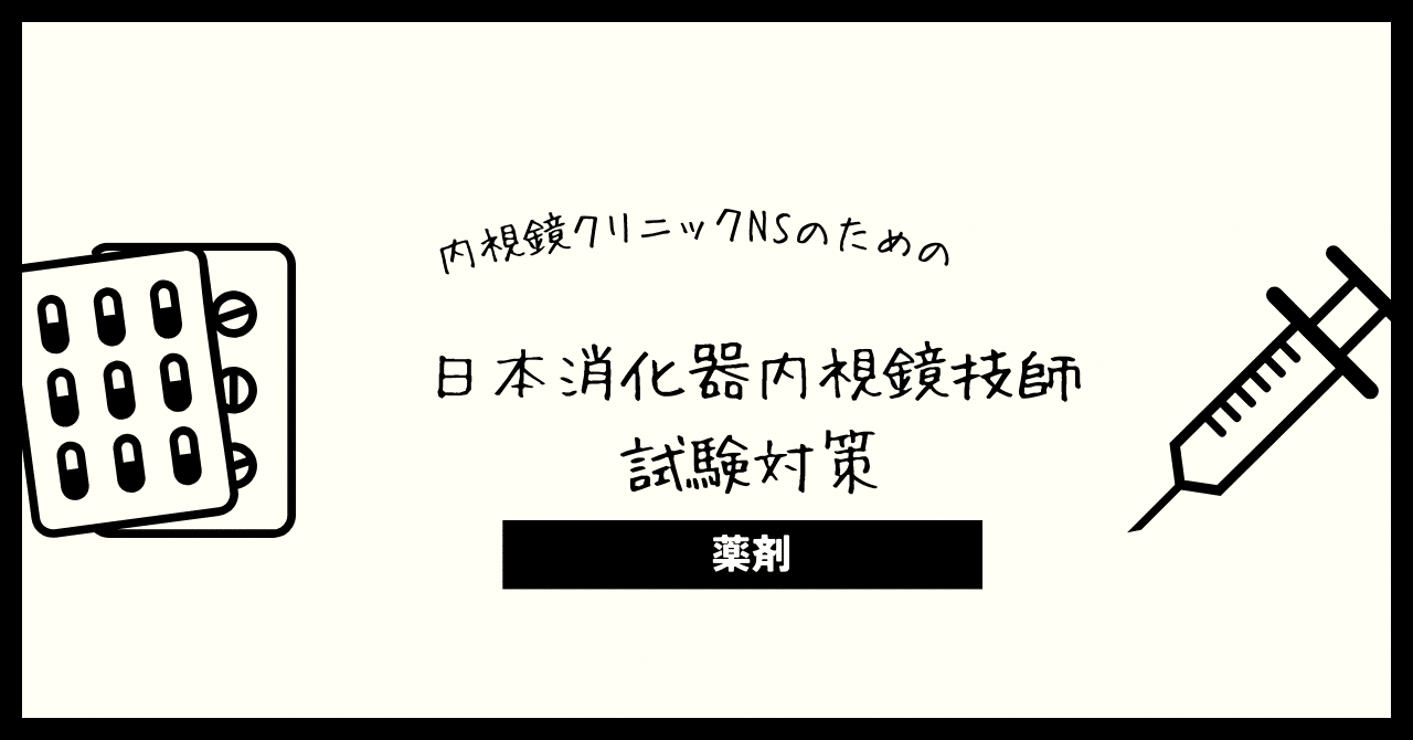 内視鏡クリニックNSのための 日本消化器内視鏡技師試験対策