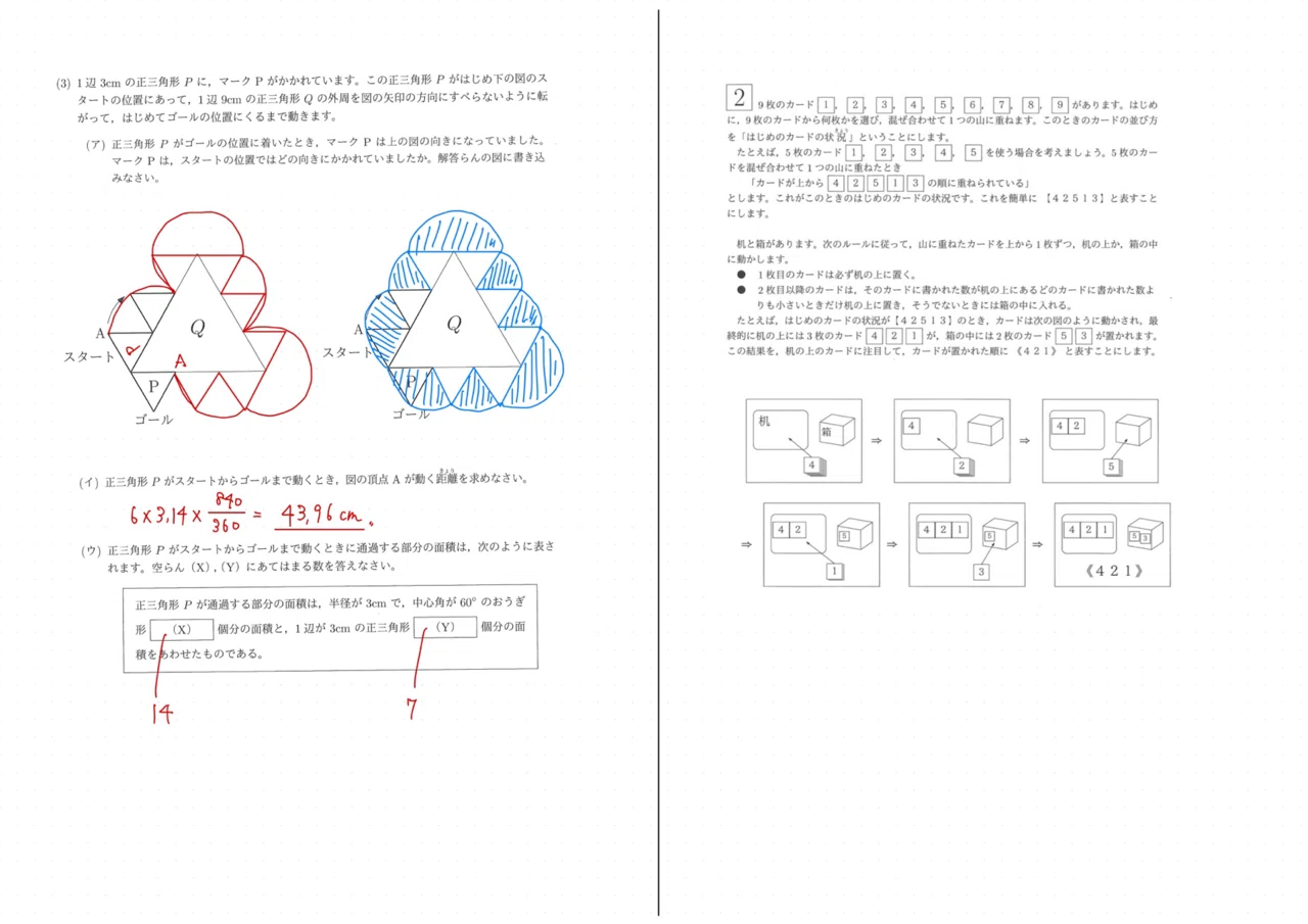 2024 開成中 算数｜うえたけ