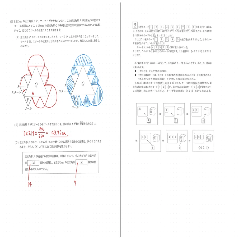 2024 開成中 算数｜うえたけ