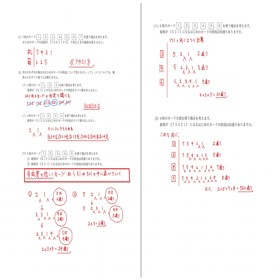 2024 開成中 算数｜うえたけ