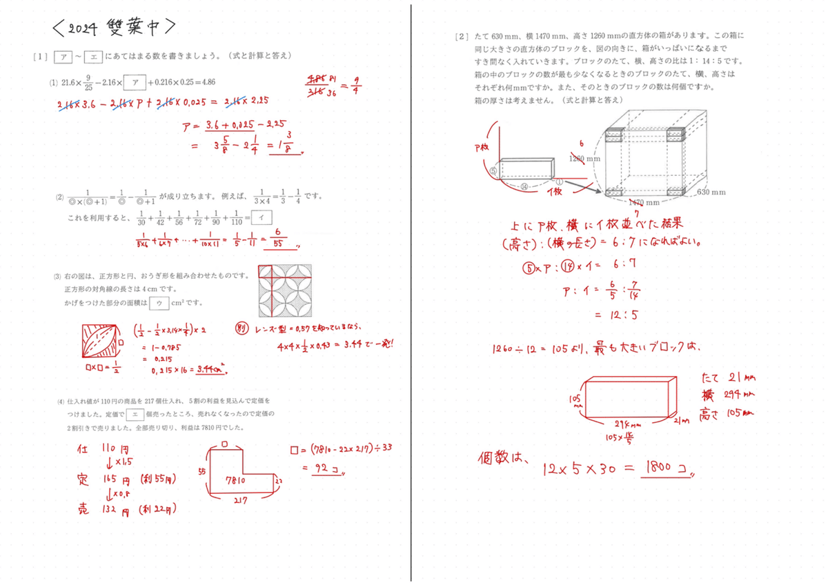 2024 雙葉中 算数｜うえたけ