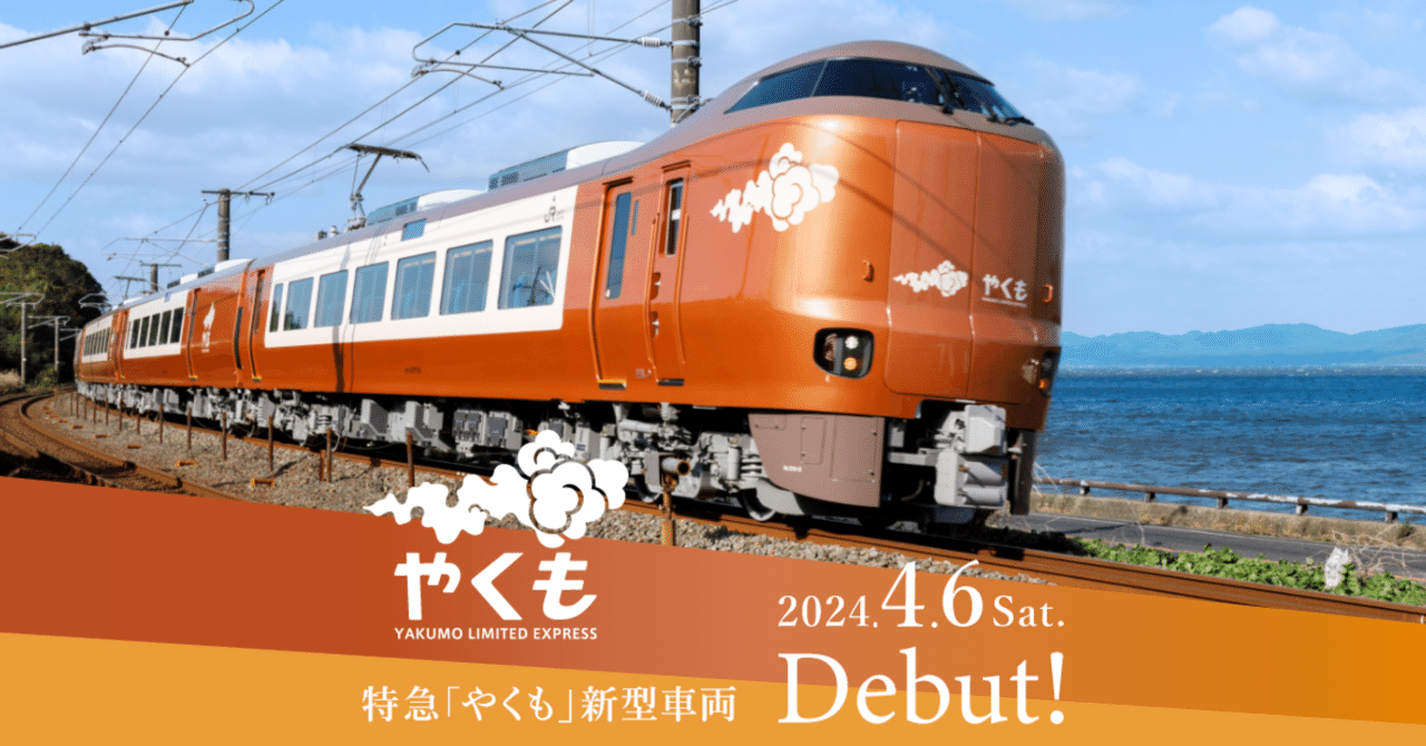週末に大阪駅で開催される新型やくものイベント｜鉄道・電車好きボーイズパパ