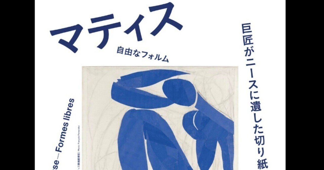 寝る前に「アンリ・マティスの切り紙絵」を楽しむ｜かわかわ