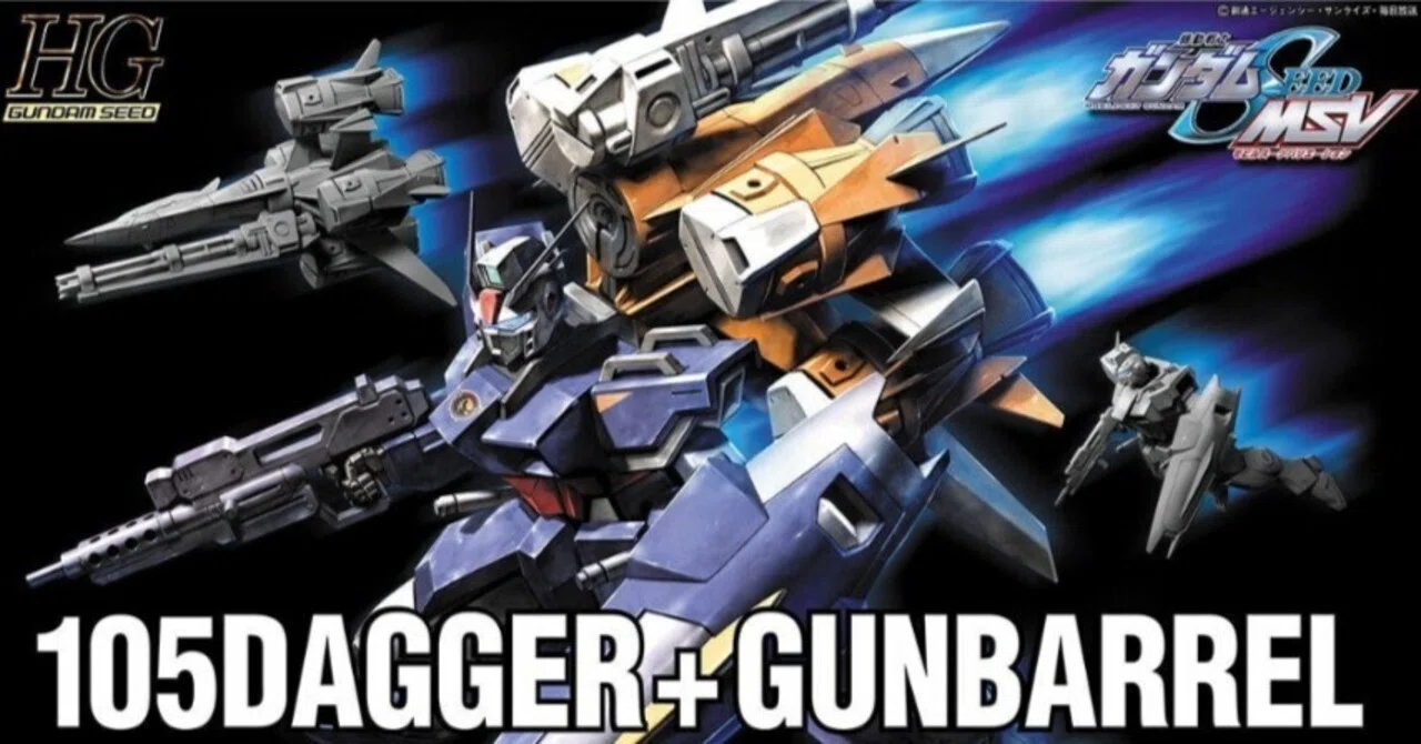 HG 105ダガー+ガンバレル｜まっさ