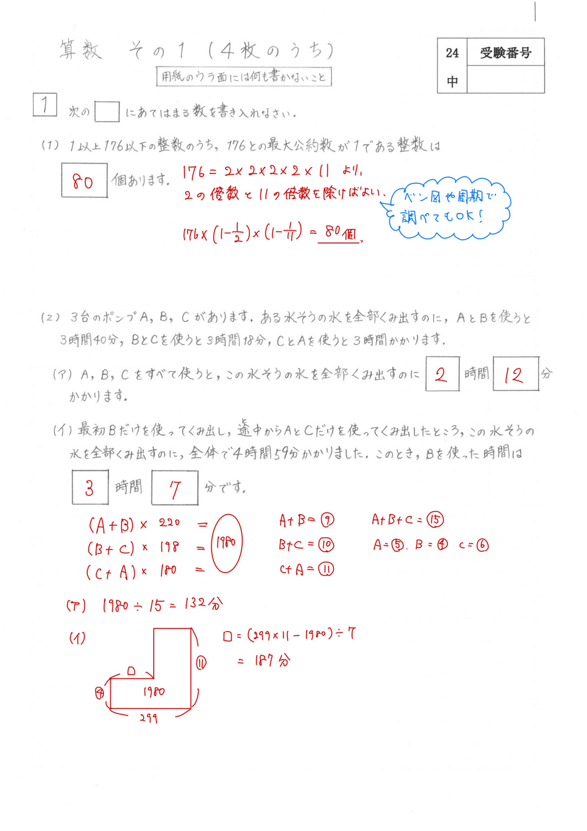 2024 武蔵中 算数|うえたけ 2024 武蔵中 算数|うえたけ