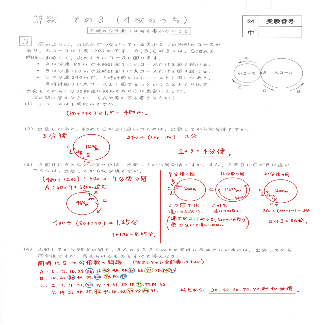 2024 武蔵中 算数｜うえたけ