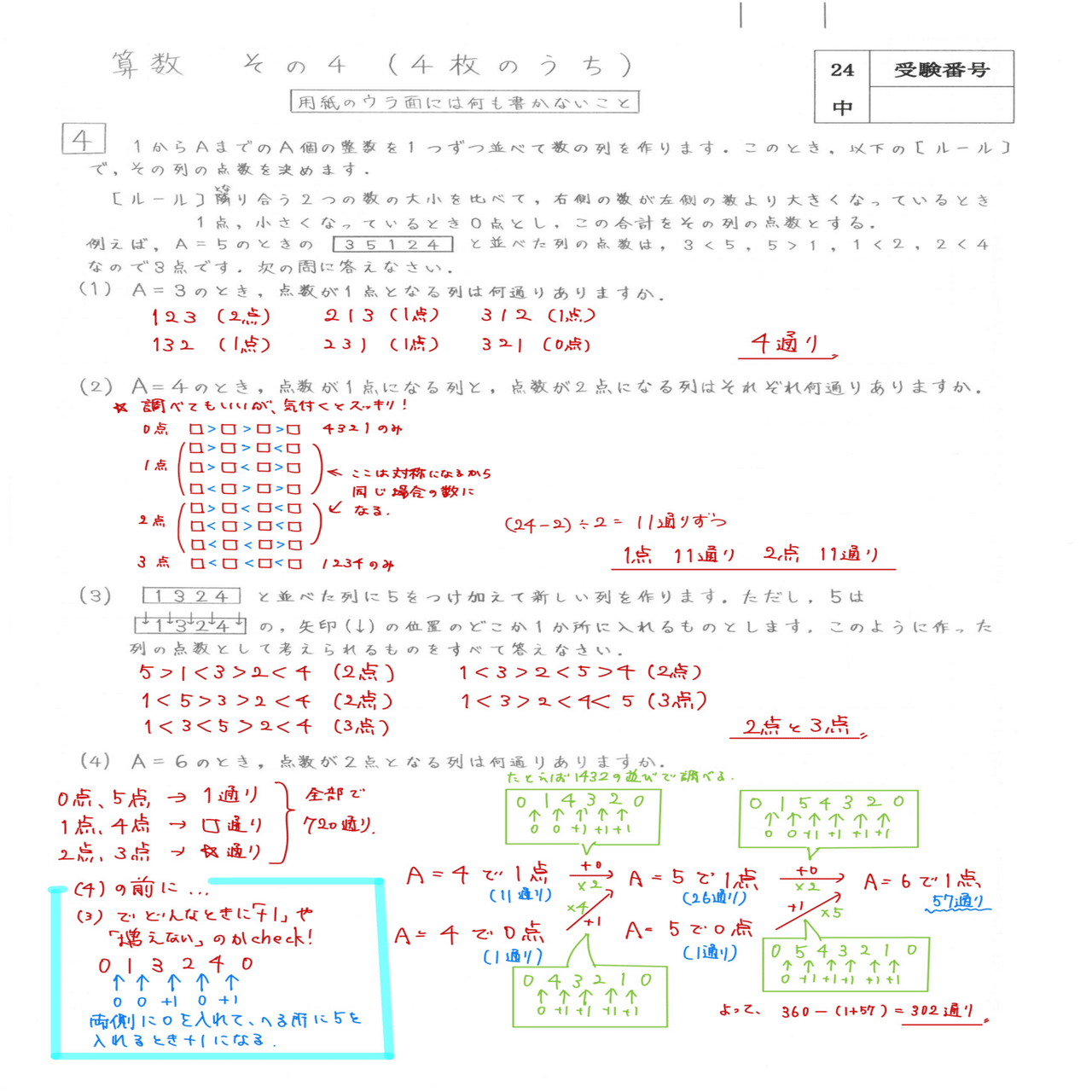 2024 武蔵中 算数｜うえたけ