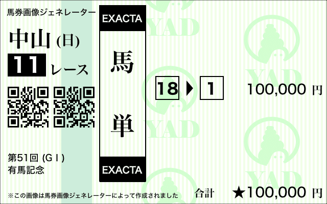 競馬　馬券セット 馬券の種類]｜shovel鉄馬