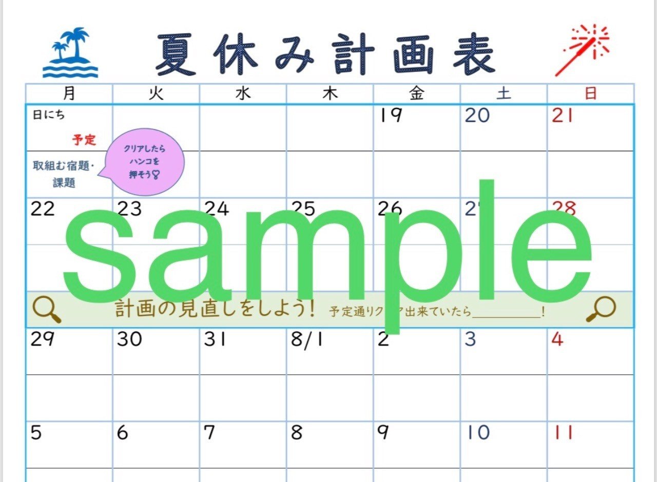 夏休みに向けて 発達障害児親の会 青い鳥 桜 東海支部 Note