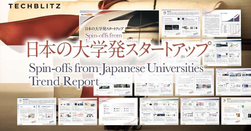 【日本の大学発スタートアップ成功事例】クリエイティブなイノベーションをクリップ、略して「クリクリ！」#192