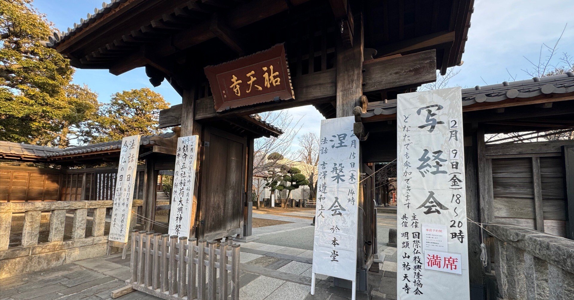 祐天寺 2月の祐天寺｜祐天寺駅周辺の魅力を発信する会【公式note】