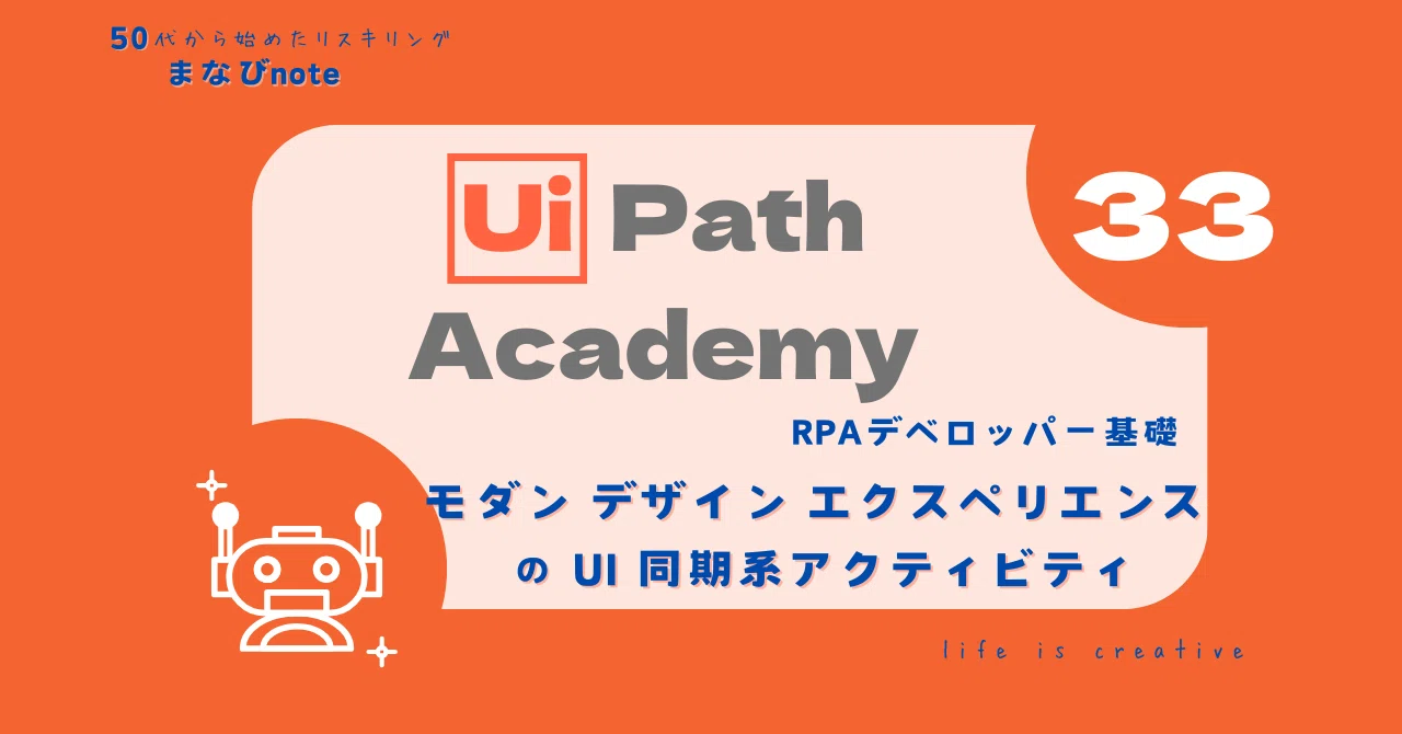 RPA Developer Foundation 33: UI Synchronization Activities in Modern ...