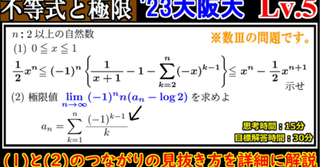 PieceCHECK(2023-87) 2023年 大阪大学 不等式と極限｜東大数学9割の