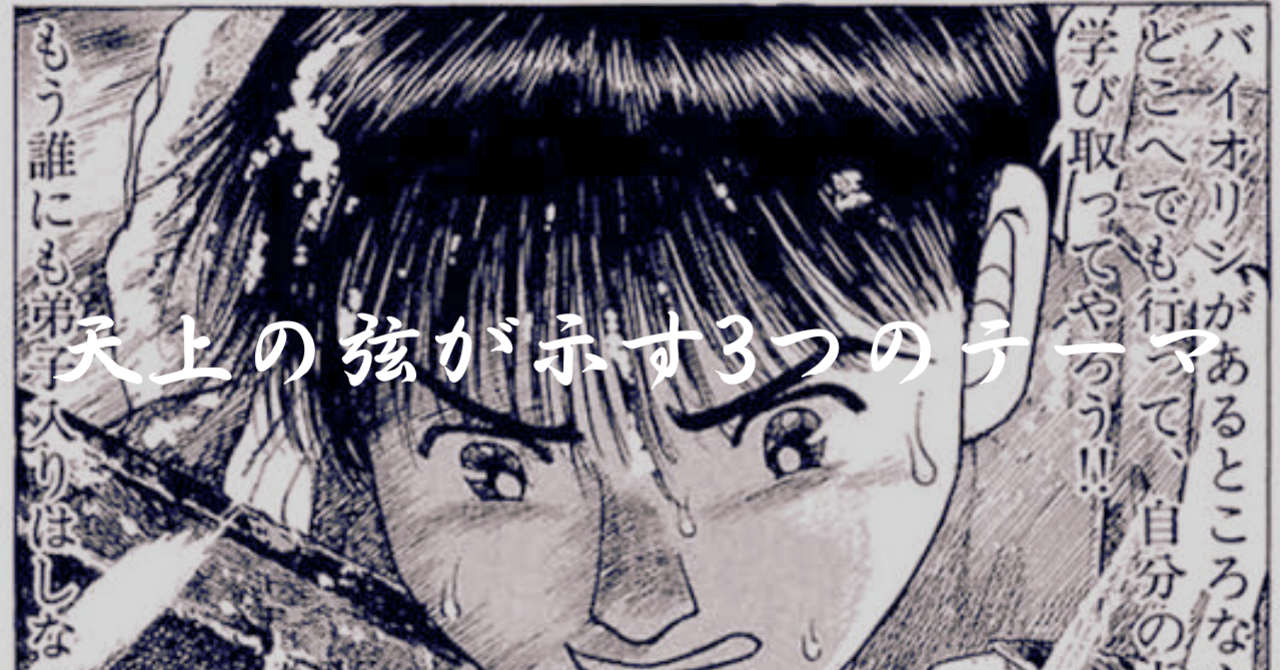 天上の弦｜高橋剛志 ＃職人起業塾塾長