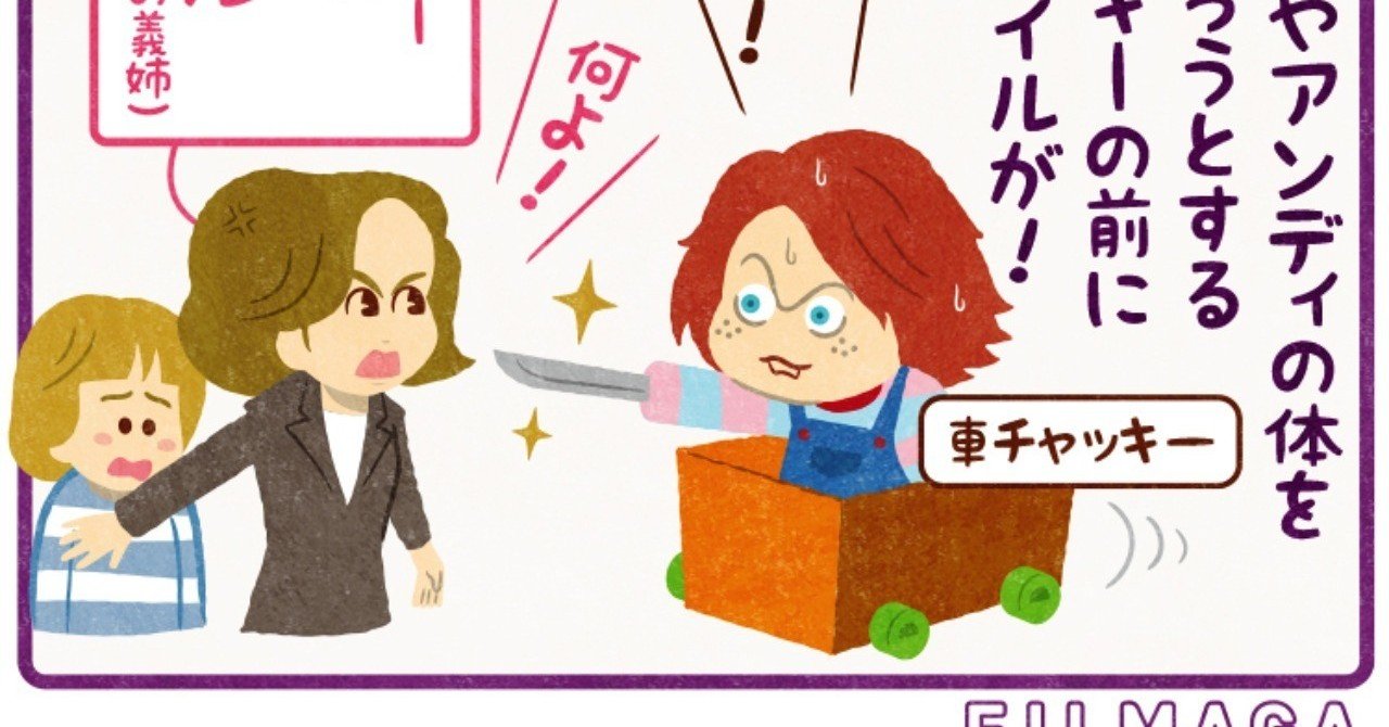 2 制作費が上がり表情が豊かに チャイルド プレイ2 1990 フクイヒロシ 映画垢 Note 2 制作費が上がり表情が豊かに チャイルド プレイ2 1990 フクイヒロシ 映画垢 Note