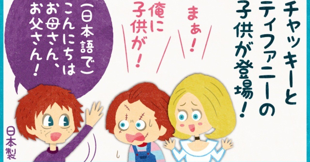 5 ホラーホームコメディ チャイルド プレイ チャッキーの種 04 フクイヒロシ 映画垢 Note