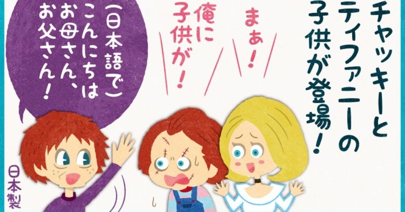 5 ホラーホームコメディ チャイルド プレイ チャッキーの種 04 フクイヒロシ 映画垢 Note