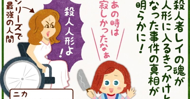 6 突然の正統派ゴシックホラー チャイルド プレイ 誕生の秘密 13 フクイヒロシ 映画垢 Note