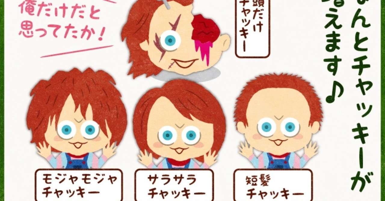 7 チャッキー増える チャイルド プレイ チャッキーの狂気病棟 17 フクイヒロシ 映画垢 Note