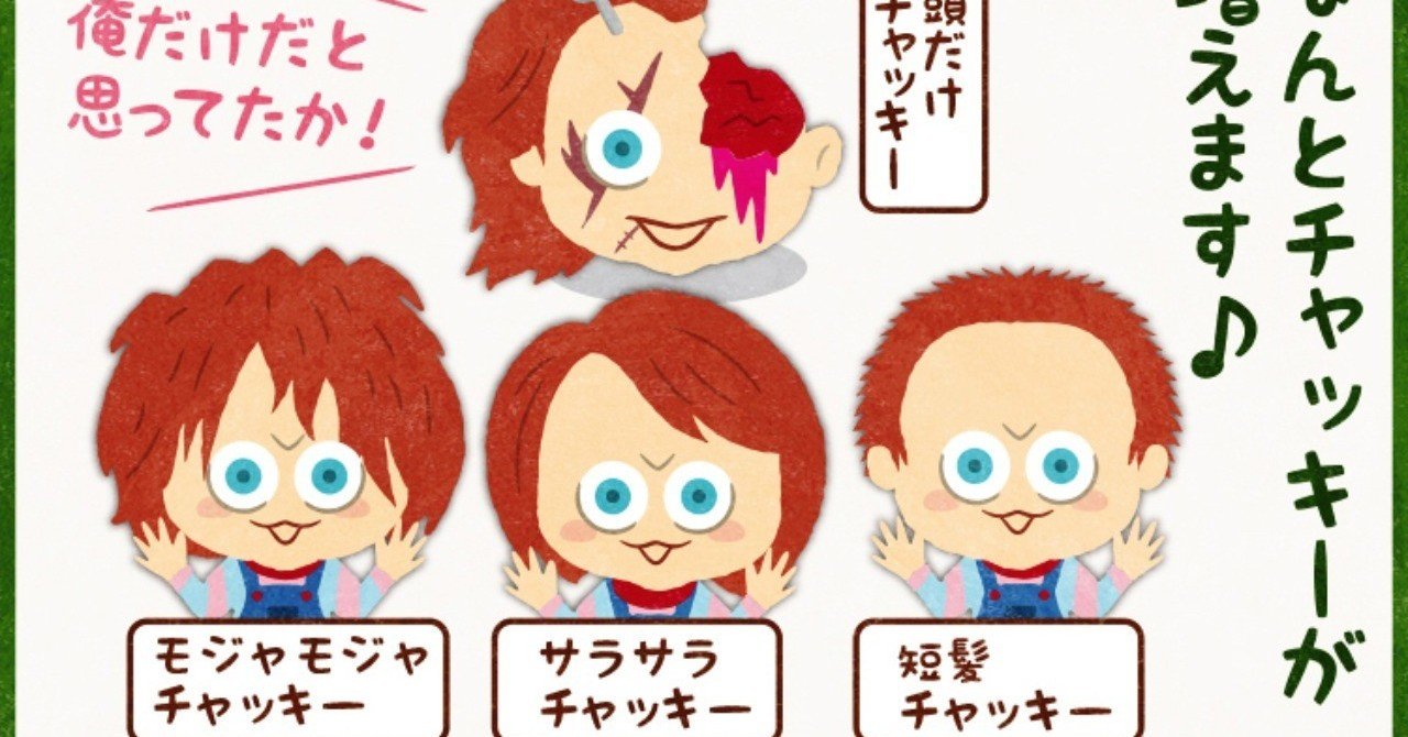 7 チャッキー増える チャイルド プレイ チャッキーの狂気病棟 17 フクイヒロシ 映画垢 Note