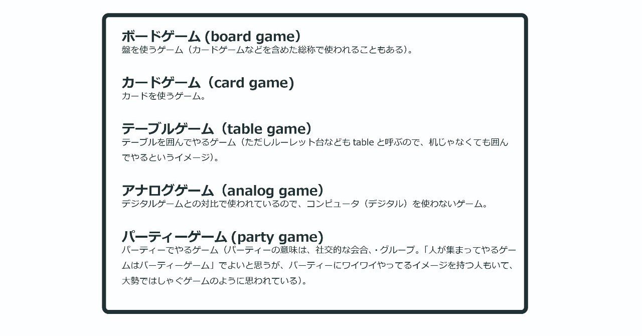 ボードゲームかテーブルゲームかアナログゲームか 米光一成 Note